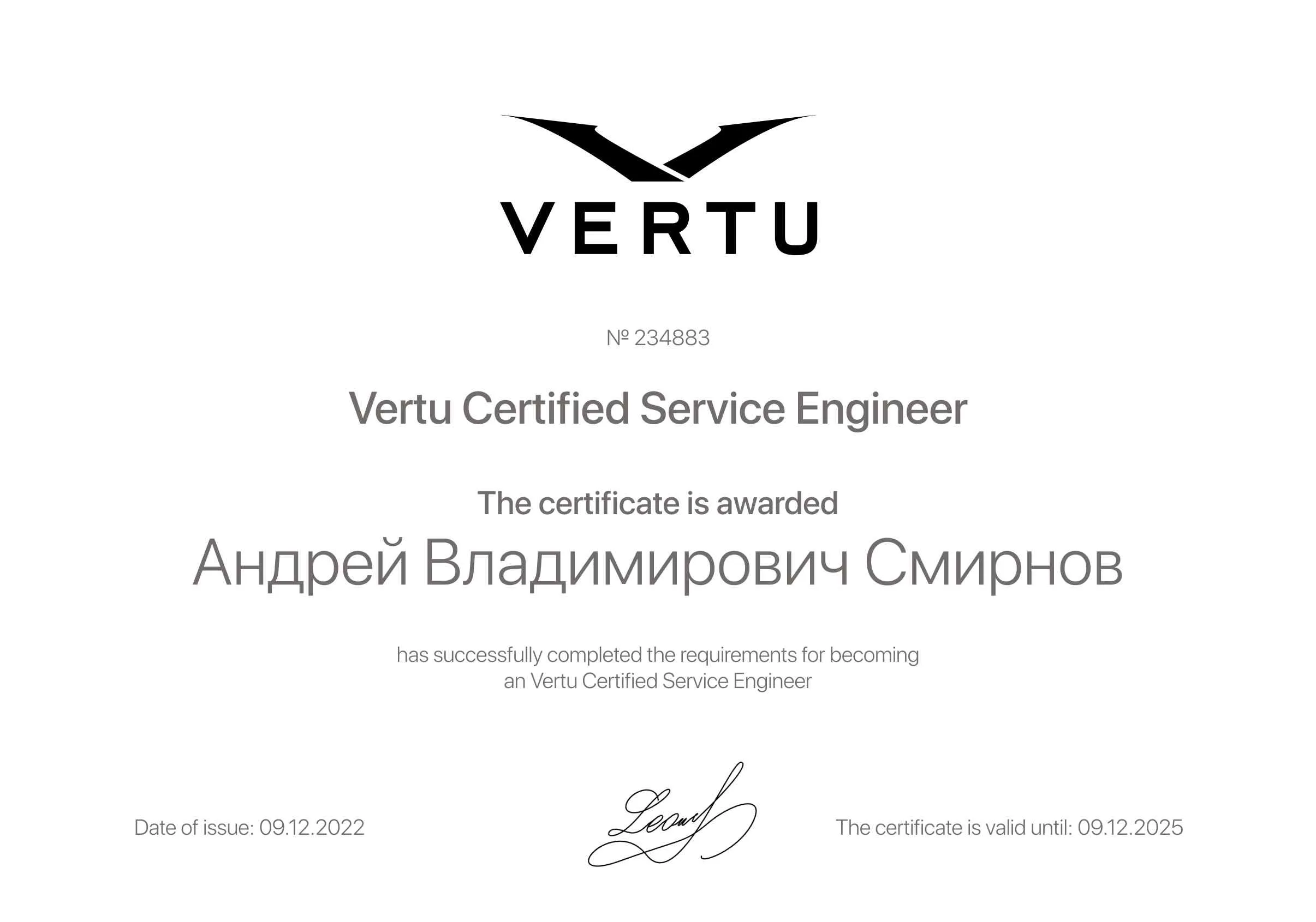 Сертификат - Андрей Владимирович Смирнов